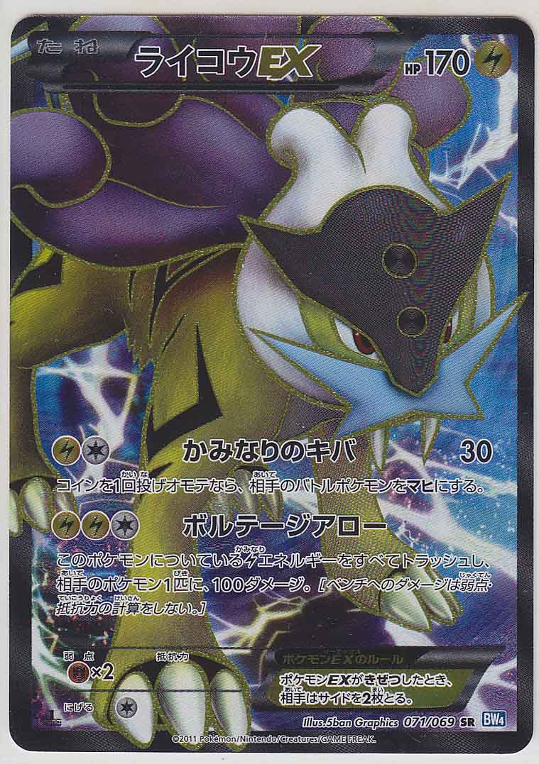 Pokèmon B&W Dark Explorers BW4-071